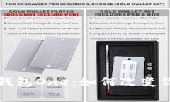 全面解析虚拟币万能钱包One：如何改变你的加密