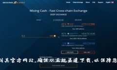 为了确保您获得比特派的官方版本，请访问比特