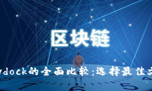 探索Bitdock与Mydock的全面比较：选择最佳文件共享解决方案