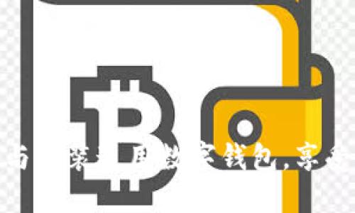 如何轻松下载与安装通用数字钱包，享受便捷支付体验