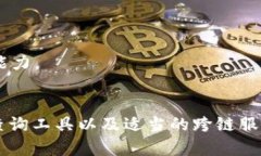    如何处理在区块链转账过程中错误选择链的情