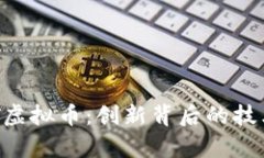 深入剖析APT虚拟币：创新背后的技术与市场动态
