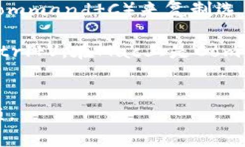 “复制到地址栏”通常是指将某个链接或网址的文本复制起来，然后粘贴到浏览器的地址栏中，以便打开该链接或访问指定的网站。这一操作在浏览网页时非常常见，具体步骤如下：

1. **选择链接文本**：用鼠标指针选中你想复制的链接或网址。
2. **复制链接**：可以使用快捷键（在Windows上通常是Ctrl C，在Mac上是Command C）来复制选中的文本。
3. **打开浏览器**：确保你已经打开了网络浏览器。
4. **粘贴到地址栏**：点击浏览器地址栏，使用快捷键（在Windows上通常是Ctrl V，在Mac上是Command V）来粘贴刚才复制的链接。
5. **访问链接**：按下回车键，浏览器将跳转到你粘贴的链接。

这种操作通常用来快速访问网络资源，避免手动输入网址所带来的错误或麻烦。