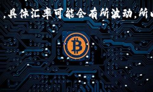 货币汇率是不断 fluctuating 的，因此在回答“100元等于多少加拿大元”这个问题时，最准确的方法是参考最新的汇率数据。您可以通过银行或者外汇交易平台查询最新的汇率。

不过，假设按2023年的汇率为例，一般情况下，1加元大约等于5到6人民币，具体汇率可能会有所波动。所以大致换算： 

- 100人民币大约等于16到20加元。

为了获取更准确的数字，建议查询实时的外汇汇率。