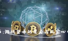 探索波币：游戏货币的背后与玩家心中的价值