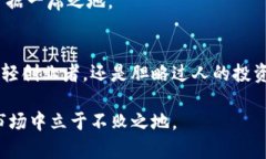   深入解析MLM币：市场趋势、投资风险与未来展望