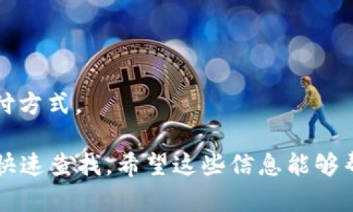 支付宝充值中心主要是在支付宝应用内进行的。您可以按照以下步骤找到充值中心：

1. 打开支付宝应用程序，登录您的账户。
2. 在主界面上找到“首页”标签页。
3. 在首页中，您通常会看到一个“充值”或“余额”选项，点击进入。
4. 根据您的需求选择相应的充值方式，可以选择银行转账、信用卡或其他支付方式。

如果您无法在主界面找到充值选项，可以在应用的搜索框中输入“充值”进行快速查找。希望这些信息能够帮助您顺利找到支付宝的充值中心！如果您还有进一步的问题，可以随时询问。