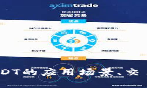 全面解析：国内USDT的应用场景、交易方式及风险防范