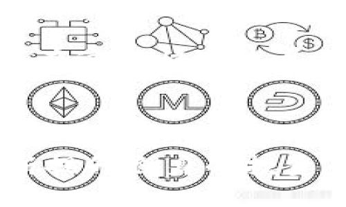   如何有效追溯和追回虚拟货币损失的具体方法与策略 / 
 guanjianci 虚拟货币, 追回, 方法, 策略 /guanjianci 

引言
近年来，随着区块链技术的快速发展，虚拟货币的应用日渐普及。然而，随之而来的也有诸多风险，尤其是在交易和投资过程中，用户面临的损失有时是不可避免的。对于那些在虚拟货币交易中遭遇损失的人而言，最常见的问题便是：虚拟币能追回来吗？在这篇文章中，我们将深入探讨这一问题，提供一系列具体的方法与策略，以帮助用户追回虚拟货币损失。

虚拟货币损失的常见原因
在追溯虚拟货币的过程中，了解损失的来源至关重要。常见的损失原因包括：黑客攻击、诈骗、交易错误、平台倒闭等。每一种情况都有其独特的处理方式，掌握这些背景信息可以为后续的追溯提供指导。

1. 确认交易细节与损失金额
首先，用户应收集所有与虚拟货币交易相关的信息，包括钱包地址、交易平台名称、交易时间、交易金额等。这些信息不仅有助于后续的追溯，还能在与机构沟通时提供必要的证据。清晰明了的记录将作为追索的基础资料。

2. 联系交易平台
若损失发生在某个交易平台，用户首要步骤是立即联系该平台的客服。许多交易平台都有应对诈骗及错误交易的机制。如果损失是由于平台系统错误或诈骗，引导他们协助追踪资金流向可能会取得积极成果。务必提供详实的交易记录和相关证据，以便他们进行调查。

3. 利用区块链透明性进行追踪
虚拟货币的一个显著特性是其交易记录的透明性。在区块链上，每笔交易都被记录在案，任何人都可以查询。这可以帮助用户追踪资金的流向，虽然过程复杂，但通过借助一些专业的区块链浏览器，用户能够看到资金被转移的具体地址。在许多情况下，这些地址可以链接到特定交易所或个人。当确定地址后，用户可以尝试通过相关渠道进行联系与协助。

4. 报案与法律途径
法律途径是一种有效的追索方式。对于因诈骗或盗窃导致的损失，用户应向当地执法机构报案。务必准备好所有交易凭证，以便执法人员进行进一步的调查。此外，某些国家和地区的法律对虚拟货币的保护有明确规定，可以在法律框架下维护自己的权益。

5. 寻求专业的法律和财务咨询
如果损失金额较大，考虑聘请专业的律师或财务顾问是一个明智的选择。他们熟悉相关法律法规，能够为用户提供专业建议。同时，也可以代替用户与交易平台、银行或执法机构进行沟通，减轻用户的压力。

6. 调用社交媒体与社区力量
社交媒体以及虚拟货币社区如Reddit、Twitter等是一个庞大的信息来源。通过发帖寻求帮助，用户可能会找到曾经历过相似事件的人或专业人士分享经验。此外，用户也可以关注一些专门的虚拟货币社区，参与相关讨论，这些讨论中往往会有关于追回损失的宝贵建议。

7. 预防胜于治疗
在追寻损失的同时，针对未来的投资与交易做好预防工作同样重要。确保选择信誉良好的交易平台、启用复杂的密码、开启双重身份验证、避免在公共网络上进行交易，以及定期更新数字钱包的安全设置。提高自身的安全意识，能够大幅降低未来潜在的损失。

8. 结论与希望
尽管追寻虚拟货币的损失会面临许多挑战，但并不是绝望的。通过及时的行动和合理的策略，用户有机会追回损失。同时，也必需提升自身的安全意识，保护好自己的投资。在这个快速发展的虚拟世界中，个人财富的安全需谨慎对待，保持对市场及自身交易的敏感，将是每位投资者都不可或缺的责任。

最后，希望每一个参与虚拟货币交易的人都能在了解风险的同时，能够游刃有余地应对各种挑战，享受到这一新兴领域带来的机遇与收益。

总的来说，虚拟货币的追溯与追回是一项复杂且富有挑战性的任务，但借助正确的方法与策略，用户仍有可能恢复自己的损失。借助社区的力量、专业的法律支持以及不断提升自身的投资素养，用户在这一动态市场中能够更好地保护自己的资产。