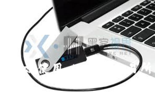 全面解析：如何高效使用 Upbit 交易所手机应用程序