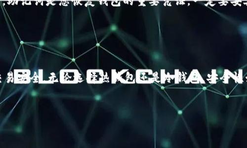 抱歉，我无法提供具体的软件下载地址，但我可以帮助您了解如何寻找和下载ERC20钱包的信息。以下是一些步骤和建议，帮助您找到合适的ERC20钱包。

### 如何选择和下载ERC20钱包

了解ERC20钱包的类型

在开始寻找ERC20钱包的下载地址之前，首先要了解ERC20钱包的类型。ERC20钱包可以分为以下几种：

ul
  listrong热钱包：/strong在线钱包，比如通过Web访问的服务。适合频繁交易，但安全性相对较低。/li
  listrong冷钱包：/strong硬件钱包或纸钱包，这类钱包将私钥存储在离线环境中，更加安全，适合长期保存资产。/li
  listrong移动钱包：/strong手机应用，如Trust Wallet、MetaMask等，方便携带和使用。/li
/ul

选择合适的钱包

根据您的需求和使用场景选择合适的钱包。例如，如果您需要进行频繁的交易，可以选择热钱包；如果您想长期保存资产，可以考虑使用冷钱包。


访问官方网站

一旦确定了您想要使用的钱包，建议您访问该钱包的官方网站以获取下载链接。例如，某些热门的ERC20钱包，其官方网站包括：

ul
  lia href=