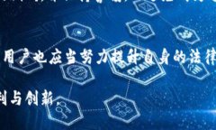 在法律边缘：区块链钱包的合规性与风险考量区