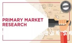 如何安全地在苹果手机上下载第三方应用：实用