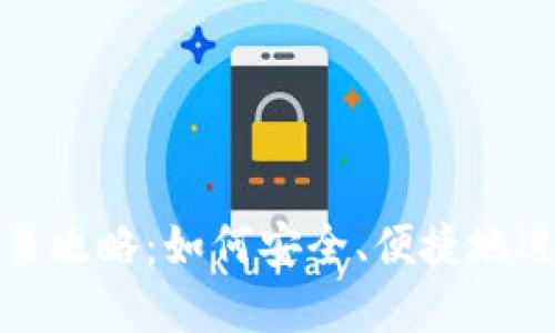 冷钱包全方位交易攻略：如何安全、便捷地进行加密资产管理