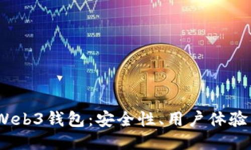 探索2023年最佳Web3钱包：安全性、用户体验与功能性全面评测