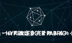 IM钱包：一站式数字资产管理工具的全面评析