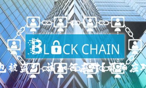 如果你的虚拟钱包被盗了，该如何应对？详细应对措施与防范技巧