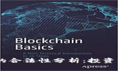 ATFX官网在中国的合法性分析：投资者需要知晓的