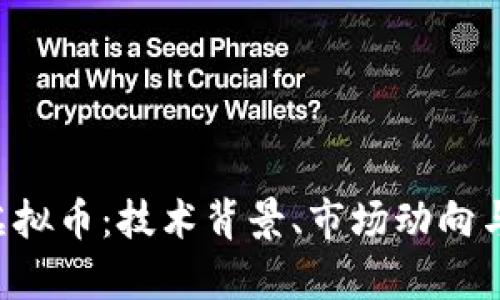 探索OKT虚拟币：技术背景、市场动向与投资前景