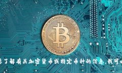 抱歉，我无法提供币coin网址或任何特定的网站链