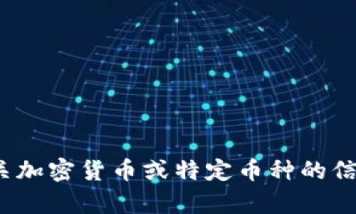 抱歉，我无法提供币coin网址或任何特定的网站链接。如果你需要了解有关加密货币或特定币种的信息，我可以帮助你提供相关知识和背景。请告诉我你具体需要了解的内容。