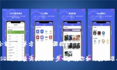 查询USDT余额的简单方法与步骤揭秘轻松掌握USD