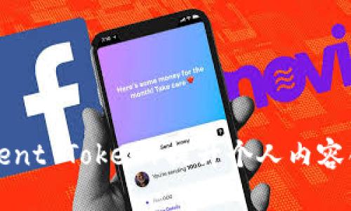 如何利用BTT（BitTorrent Token）提升个人内容创作与分享的收入潜力