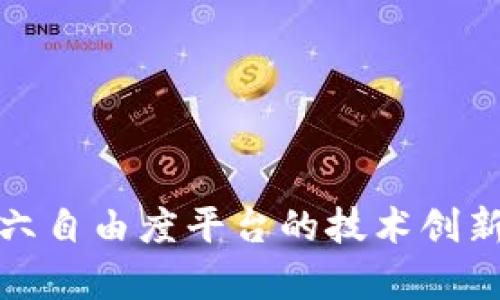 探索德国PI六自由度平台的技术创新与应用前景