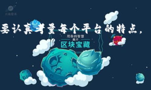 债务  
不同平台的优缺点分析，选择适合你的虚拟物品交易平台  
/债务  

官员  
虚拟物品，交易平台，游戏账户，数字资产  
/官员  

引言：虚拟物品交易的兴起  
随着电子竞技和在线游戏的迅速发展，虚拟物品交易已经走入了很多玩家的日常生活。从游戏中的皮肤、装备，到账号买卖，虚拟物品的价值在玩家之间不断提升。那么，面对众多平台，究竟哪个平台才是最适合进行虚拟物品交易的呢？在这篇文章中，我们将详细探讨不同平台的优缺点，帮助你找到最适合你的虚拟物品交易地点。  

一、虚拟物品交易平台概述  
虚拟物品交易平台主要分为两类：专注特定游戏的交易平台和多游戏的综合性交易平台。前者往往会为特定游戏打造出更加优质的生态，而后者则提供更为广泛的虚拟物品种类选择。  

二、热门虚拟物品交易平台解析  
策略清晰的选择是决定成功与否的关键。因此，下面我们将列出几个较为热门的虚拟物品交易平台进行分析。  

h41. Steam市场/h4  
作为全球最大的数字游戏分发平台之一，Steam市场无疑是一个非常受欢迎的选择。Steam市场以CS:GO、Dota 2等游戏的道具交易而闻名。用户可以通过Steam钱包交易物品，安全性相对高。  
然而，Steam市场也有其局限性。首先，交易需要通过Steam钱包进行，而非现金支付。其次，某些游戏的特定物品交易受到限制，因此在选择交易物品时需要格外小心。  

h42. PlayerAuctions/h4  
PlayerAuctions是一家著名的第三方交易平台，适用于多款热门游戏，包括 MMORPG 和 MOBA 类游戏。该平台支持用户直接用货币购买虚拟货品，交易过程和中介保障使得交易相对安全。  
但平台的手续费较高，而且需要一定的时间来完善信用评价，这在初期可能对卖家和买家都是一个挑战。  

h43. G2G/h4  
作为一个新兴的交易平台，G2G专注于数字产品和游戏物品的交易。平台界面友好，操作简单，非常适合新手玩家。用户可以通过信用卡、PayPal等方式进行支付。  
尽管平台提供了优质的用户体验，但仍然有一些用户反映其客服响应较慢的问题。此外，平台的市场覆盖面较小，可能不适合所有类型的虚拟物品交易。  

h44. eBay/h4  
作为全球最大的在线拍卖和购物网站，eBay也有不少虚拟物品交易。其强大的用户基础意味着你可以更容易找到潜在买家。  
不过，eBay的手续费相对较高，且对于虚拟物品的定义和交易也不如专业平台那么明确，可能会导致一些不必要的纠纷。  

三、选择平台的关键因素  
选择一个合适的虚拟物品交易平台需要综合考虑多个因素。  

h41. 安全性/h4  
任何交易都存在风险，尤其是在虚拟物品交易中。选择一个具有良好信誉和复杂交易保护机制的交易平台是至关重要的。确保平台提供安全的支付方式及支付保障。  

h42. 交易手续费/h4  
不同平台的交易手续费差异很大。在选择时，请务必清楚了解每个平台对买卖双方的收费情况，以确保交易的性价比。  

h43. 用户界面和易用性/h4  
一个直观易用的界面将大大提高交易效率。尤其是对于那些不太熟悉在线交易的用户，平台的友好性尤为重要。  

h44. 客服支持/h4  
在交易过程中，难免会遇到一些问题。因此，选择一个提供优质客服支持的平台，可以帮助你在遇到问题时及时得到解答及解决方案。  

四、总结：选择平台的建议  
选择合适的虚拟物品交易平台并不是一蹴而就的，需求和目标是关键。无论你是新手，要出售少量物品，还是经验丰富的玩家，想要进行大规模交易，都要认真考量每个平台的特点。  
比较不同平台的优劣，观察其用户反馈，把自己的需求与市场提供的选择相结合，相信你一定能找到最适合自己的虚拟物品交易平台。  

希望这篇文章能帮助你在虚拟物品交易中做出明智的选择，享受交易的乐趣！