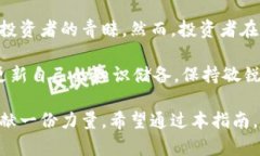   深入了解DF虚拟币：从基础知识到投资策略的全