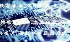 u如何使用U币进行消费与交易：详细指南/uU币, 数