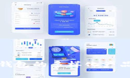 探索泰达币钱包的多样化产品及功能解析