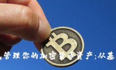 div    如何使用雷达钱包管理你的加密货币资产：