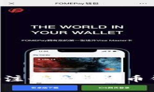 如何安全高效地注册数字货币钱包：一步步指南