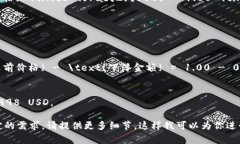 下浮2个点通常指的是某种资产（如USDT）价格下调