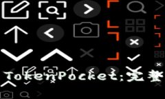 如何下载和安装TokenPocket：完整指南与注意事项