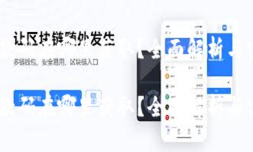 USDT收款码在哪里获取？全面解析与实用指南

USDT收款码在哪里获取？全面解析与实用指南