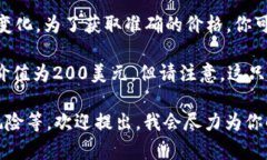以太坊（Ether）价格是实时波动的，因此0.1以太币
