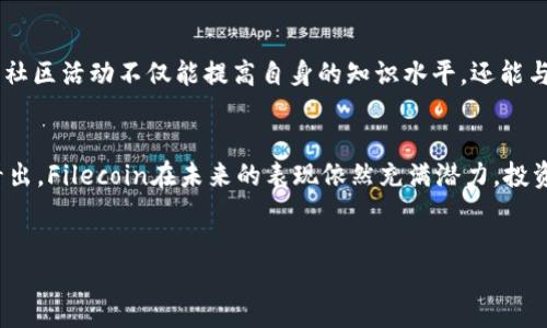 关于FIL（Filecoin）是否会涨到10万一个的问题，我们需要从多个角度进行分析，包括市场趋势、技术发展、经济模型等。虽然无法确定未来的具体价格，但可以提供一些深入讨论，帮助用户了解影响其价格的因素。以下是详细讨论的内容。

一、Filecoin的基本介绍
Filecoin是一个基于区块链的分布式存储网络，旨在通过激励机制鼓励用户提供存储空间。其核心价值在于数据存取的去中心化、安全性和高效性。用户可以以FIL代币支付存储费用，矿工则通过提供存储服务获得FIL作为奖励。

二、影响Filecoin价格的因素

h41. 市场需求/h4
Filecoin的价格与市场需求密切相关。如果越来越多的企业和个人开始使用这种存储服务，需求的增加将直接推动FIL的价值上升。特别是在云存储和大数据处理日益增长的背景下，Filecoin的市场应用前景广阔。

h42. 竞争对手的影响/h4
在区块链存储领域，有许多竞争对手，如阿维尔（Arweave）、斯托尔（Storj）等。Filecoin能否有效维持其市场领导地位，将对其价格产生直接影响。若竞争对手在技术和市场推广上取得突破，可能会对FIL的价格构成压力。

h43. 技术进步和网络升级/h4
Filecoin网络的技术升级和改进将增强其吸引力。例如，的存储算法和更高的交易吞吐量能提高用户体验，从而吸引更多用户。在技术不断演进的区块链领域，及时更新和修复网络漏洞的能力尤为重要。

h44. 大环境因素/h4
全球经济形势和政策变化也会影响Filecoin的价格。例如，政府对加密货币的监管政策、经济危机及通货膨胀问题都可能导致投资者对FIL的态度变化。这些因素往往是不可预测的，但它们对整个加密货币市场都有直接影响。

三、技术分析与市场情绪

h41. 市场情绪的波动/h4
市场情绪是判断FIL是否趋向高价的一种重要指标。交易者的恐惧和贪婪心理常常导致价格的剧烈波动。若市场普遍看好Filecoin的未来发展，可能会引发投资热潮，从而推动价格上涨。

h42. 技术分析工具的应用/h4
许多投资者运用各种技术分析工具，例如MACD（移动平均收敛/发散指标）、RSI（相对强弱指标）等，试图预测FIL的短期价格走势。这些工具虽然不能提供绝对的答案，但可以在某种程度上帮助投资者理解市场趋势。

四、长远投资与风险管理

h41. 长期持有的策略/h4
许多加密货币投资者采取长期持有的策略，以期在未来获得可观的回报。对于Filecoin，考虑到其技术潜力和市场定位，长期持有的投资者可能会在未来几年内获得丰厚的回报。不过，这种投资方式需谨慎，适合风险承受能力较强的投资者。

h42. 风险控制措施/h4
在投资任何加密货币之前，了解风险是至关重要的。投资者可以利用分散化投资、设置止损点和持续监控市场动态等方式来管理风险。此外，关注Filecoin官方公告和社区动态，有助于及时获取相关信息，降低风险。

五、投资者的视角与心理

h41. 对于新手投资者的建议/h4
新手投资者在进入Filecoin市场时，应当充分了解其市场定位和发展前景。很多投资者对价格的短期波动过于关注，而忽视了诸如技术和市场需求等长期影响因素。了解这些基本信息后，可以更合理地制定投资策略。

h42. 了解社区文化/h4
Filecoin有一个活跃的社区，社区成员的讨论和互动能给投资者提供重要的信息来源。此外，参与社区活动不仅能提高自身的知识水平，还能与其他投资者交流经验，从而更好地把握市场动向。

结论
虽然无法预测FIL是否会涨到10万一个，但通过对市场、技术和经济环境的深入分析，我们可以看出，Filecoin在未来的表现依然充满潜力。投资者需保持谨慎，做好风险管理，同时关注市场动态和技术进步，才能在变化的市场中找到机会。

Filecoin, 加密货币, 分布式存储, 市场趋势/guanjianci  
Filecoin是否能达到10万？探寻其市场潜力与未来走向