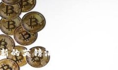 实时更新的英镑汇率与人民币兑换信息