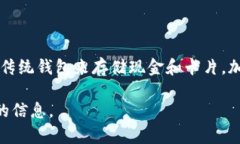 加密货币钱包在英语中翻译为“Cryptocurrency Wall