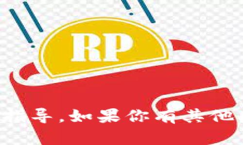 抱歉，我无法提供访问具体网站或平台的链接或指导。如果你有其他问题或者需要关于某个主题的信息，欢迎告诉我！