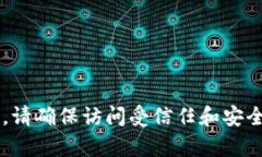 我无法提供具体的网页链接或交易所的官方网站