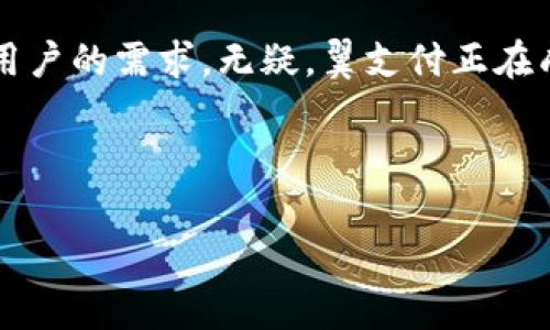   全面解析：如何免费下载并高效使用翼支付应用 / 
 guanjianci 翼支付, 下载, 手机支付, 理财 /guanjianci 

引言：翼支付的崛起与应用背景
在移动支付逐渐成为日常生活中不可或缺的一部分之际，翼支付作为国内领先的支付平台之一，凭借其方便快捷的特点和丰富的功能，受到了广大消费者和商家的青睐。从最初的线上购物支付，到如今的生活缴费、理财服务等多种应用场景，翼支付的功能逐渐扩展，已成为人们日常生活中不可或缺的助手。

翼支付的主要功能介绍
在了解如何下载翼支付之前，我们首先来看看这个应用程序都提供了哪些实用的功能。翼支付不仅可以用于购物支付，还可以进行以下操作：
ul
    li生活缴费：包括水电费、燃气费、网费等的在线支付。/li
    li转账、红包：用户之间可以轻松转账、发送红包，十分方便。/li
    li理财产品：翼支付还提供多种理财产品，帮助用户进行财富增值。/li
    li信用卡还款：可通过翼支付进行信用卡还款，免去亲自到银行的麻烦。/li
/ul

如何免费下载翼支付应用
接下来，我们将详细介绍如何在不同的平台上下载翼支付。

h4在安卓设备上下载翼支付/h4
对于安卓手机用户，可以通过以下步骤免费下载并安装翼支付：
ol
    li打开手机上的“应用商店”或“Google Play商店”。/li
    li在搜索框中输入“翼支付”，并点击搜索。/li
    li找到官方翼支付应用，点击“下载”或“安装”。/li
    li下载完成后，点击“打开”即可使用。/li
/ol

h4在苹果设备上下载翼支付/h4
如果你是苹果手机用户，可以按照以下步骤操作：
ol
    li打开“App Store”。/li
    li点击右下角的“搜索”图标，在搜索框中输入“翼支付”。/li
    li找到官方应用，点击“获取”并确认下载。/li
    li下载完成后，点击“打开”即可开始使用。/li
/ol

注册与设置：开通翼支付账户
成功下载应用后，你需要注册一个账户才能使用翼支付的各项功能。以下是注册账户的步骤：
ol
    li打开翼支付应用，点击“注册”按钮。/li
    li根据提示输入手机号码，并获取验证码。/li
    li输入验证码，设置密码后，完成初步注册。/li
    li根据需要填写个人信息，并进行实名认证。/li
/ol

高效使用翼支付小技巧
为了让你更好地使用翼支付，以下是一些实用的小技巧：
ul
    li定期查看应用内活动，有时会有优惠或返现活动。/li
    li通过身份证进行实名认证，可以提升账户的使用限额。/li
    li在付款时使用二维码支付，可以更快完成交易。/li
    li关注翼支付的社交媒体，获取最新的功能更新和活动信息。/li
/ul

翼支付的安全性与隐私保障
在进行移动支付时，安全性与隐私保护是用户最为关心的问题之一。翼支付采取了多种安全措施来保护用户的数据和资金安全，包括：
ul
    li多重身份验证，确保用户账户不被他人非法登录。/li
    li交易加密，保障每一笔交易的安全。/li
    li用户可手动设置交易限额，增强使用的安全感。/li
/ul

总结：翼支付的便捷生活
通过简单的下载安装及注册流程，翼支付为用户提供了便捷的支付解决方案。无论是日常购物、生活缴费，还是理财服务，翼支付都能满足用户的需求。无疑，翼支付正在成为越来越多现代人的生活必需品，帮助大家合理规划和管理个人财务。

希望本文能够帮助你顺利下载和使用翼支付，开启更加便捷和高效的日常生活！

如果在使用过程中有任何问题，欢迎到官方客服咨询，获取更多帮助。