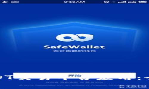 如何选择适合的USDT交易平台应用：全面指南与实用技巧