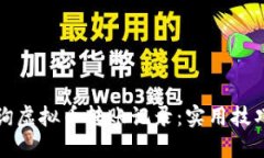 如何高效查询虚拟币转账记录：实用技巧与步骤