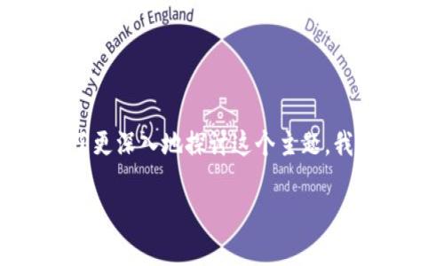 数字货币的使用与管理通常需要依赖一些专门的软件或应用程序。为了更深入地探讨这个主题，我们可以从以下几个维度来了解数字货币及其相关软件的运作和重要性。

数字货币的世界：如何借助软件管理和交易你的虚拟财产