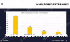  2023年最佳区块链钱包推荐与使用指南