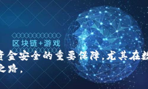    如何判断虚拟币钱包地址的有效性与常见故障排查  / 
 guanjian ci  虚拟币钱包, 钱包地址, 故障排查, 有效性检测  /guanjian ci 

引言：探索虚拟币钱包的世界
在数字货币迅速发展的今天，虚拟币钱包已成为每个投资者不可或缺的工具。无论您是比特币拥趸，还是以太坊的追随者，钱包的使用都扮演着重要的角色。它不仅是存储和转账的工具，更是您在虚拟资产管理中的“护身符”。然而，钱包地址的有效性至关重要，一旦出现“钱包地址不存在”的情况，投资者可能会面临无法发送或接收资金的窘境。在本文中，我们将深入探讨如何判断一个虚拟币钱包地址的有效性以及常见的问题排查方法，助您更顺利地进行数字资产管理。

虚拟币钱包地址的结构与类型
在进入有效性检测之前，了解虚拟币钱包地址的基本结构是非常重要的。不同的虚拟货币对应着不同格式的钱包地址。例如，比特币地址通常以“1”或“3”开头，而以太坊地址则以“0x”开头。每种地址都有其特定的字符长度及格式规则。
一般而言，比特币地址是34个字符，包含数字和字母（大小写不敏感），而以太坊地址恰好是42个字符。了解这些结构可以帮助我们在输入或复制钱包地址时，快速发现潜在的错误。

如何检查钱包地址的有效性
确认虚拟币钱包地址的有效性，有几个关键步骤可以遵循：

h41. 字符长度与格式/h4
首先要确保地址的字符长度和格式符合相应币种的标准。例如，您在输入比特币地址的时候，确保其是34个字符。若字符长度不足或过长，地址基本可以判定为无效。

h42. 检查前缀/h4
其次，检查地址的前缀是否符合要求。例如，比特币地址应以“1”、“3”开头，而以太坊地址要以“0x”开头。通过这种方式，我们可以更快地识别出一些常见的错误。

h43. 正确的字符集/h4
每种虚拟币钱包地址都有其特定的字符集。例如，比特币地址只能包含数字和26个字母（a-z），而不包含一些特殊字符。因此，确保输入地址时，没有错误的字符，非常重要。

h44. 使用钱包或区块链浏览器查询/h4
还有一种最直接的方法是使用第三方工具，比如区块链浏览器。通过输入您的钱包地址，可以查询其是否存在于区块链网络上。这类服务通常能够直接告诉您该地址是否有效。
在查询的过程中，如果显示该地址不存在，您应重审您的输入信息，或是确认您选择的币种是否正确。

“钱包地址不存在”的常见原因
当您收到“钱包地址不存在”的消息时，有几个潜在的原因需要考虑：

h41. 地址输入错误/h4
输入时的错误是恳请检查的第一步。包括字符的遗漏、误输入、大小写问题等，都是导致地址无效的常见原因。

h42. 地址未注册/h4
对于新用户而言，有可能您输入的地址实际上是一个尚未被任何用户使用过的地址。如果是这样，那也会导致查询结果显示该地址不存在。

h43. 被认为无效的交易/h4
在某些情况下，即便钱包地址看似有效，也可能因为网络的问题，导致交易被认为无效。例如，网络拥堵、节点问题等。

h44. 区块链服务未同步/h4
此外，还有可能是您使用的交易所或钱包服务提供商尚未同步最新的区块链信息，从而出现您查询的地址被视为不存在的情形。

当钱包地址确实不存在时的应对措施
如果经过多次核对后，您确认钱包地址确实不存在，以下几种措施可以考虑：

h41. 确认交易对象/h4
确保交易对象是一个有效的地址，确认您要发送资金的对象是可靠的。尤其是与陌生人进行交易时，需谨慎。

h42. 避免手动输入/h4
尽量避免手动输入钱包地址，尽量使用复制粘贴的方式，以减少输入错误的可能。 

h43. 使用QR码/h4
许多钱包应用程序都支持QR码扫描。通过扫描QR码，可以直接获取钱包地址，避免手动输入的错误。

h44. 联系支持团队/h4
如果以上措施都无法解决问题，建议您联系钱包的客服支持，寻求技术帮助。许多钱包服务商拥有专业的技术团队，能够为您提供准确的解析。

总结：提供安全和准确的虚拟币管理
虚拟币钱包地址的有效性是数字资产交易中不可忽视的一部分，通过了解地址结构、字符规则和各种检查方法，您能够大大降低因地址无效带来的交易风险。面对“钱包地址不存在”的问题，审慎检查每一个细节是确保您资金安全的重要保障。尤其在数字货币环境中，确保信息的准确性和安全性，是每个用户都需具备的基本素养。
希望本文能为您在虚拟币的世界提供帮助，无论您是初学者还是有经验的投资者，了解这些基本知识都将提升您的交易信心。希望您在未来的虚拟币投资中都能顺利无阻，及时接收并发送您的数字资产，坚定地迈向成功之路。