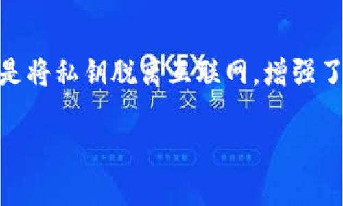 加密货币钱包中的“黑色”一般是指“冷钱包”(Cold Wallet)或者“硬件钱包”(Hardware Wallet)。这类钱包是存储加密货币的一种方式，其特点是将私钥脱离互联网，增强了安全性，不易受到黑客攻击和恶意软件的侵扰。常见的品牌包括Ledger和Trezor，它们通常被设计为物理设备，用于安全地存储用户的加密资产。

如果你想了解更多关于加密货币钱包的信息或具体的品牌、功能等，请告诉我！